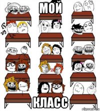 мой класс