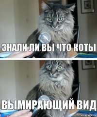 знали ли вы что коты вымирающий вид