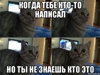 когда тебе кто-то написал но ты не знаешь кто это