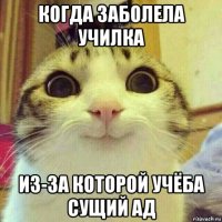 когда заболела училка из-за которой учёба сущий ад