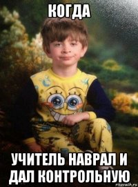 когда учитель наврал и дал контрольную