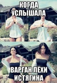 когда услышала варган лёхи истягина