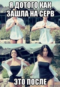 я дотого как зашла на серв это после