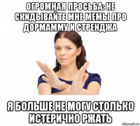 огромная просьба: не скидывайте мне мемы про дормамму и стренджа я больше не могу столько истерично ржать