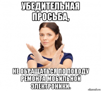 убедительная просьба, не обращаться по поводу ремонта мобильной электроники.