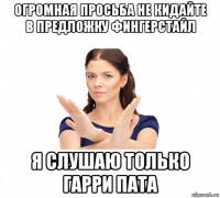 огромная просьба не кидайте в предложку фингерстайл я слушаю только гарри пата