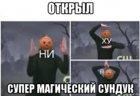 открыл супер магический сундук