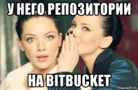 у него репозитории на bitbucket