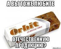 а вы тоже любите отечественную продукцию?