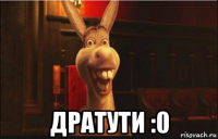  дратути :0