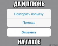 да и плюнь на такое