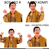 вот это я а это комп ааа... Counter-Strike