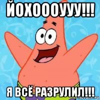 йохоооууу!!! я всё разрулил!!!