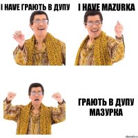 I have грають в дупу I have Mazurka Грають в дупу мазурка