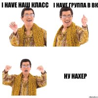 i have наш класс i have группа в ВК НУ НАХЕР