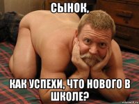 сынок, как успехи, что нового в школе?