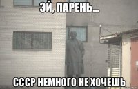  ссср немного не хочешь