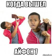 когда вышел айфон 7