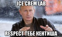 ice crem lab respect тебе кентиша