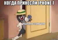 когда принесли iphone 7 