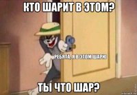 кто шарит в этом? ты что шар?