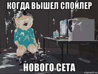 когда вышел спойлер нового сета