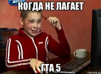 когда не лагает гта 5