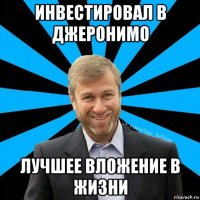 инвестировал в джеронимо лучшее вложение в жизни