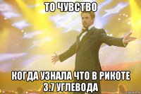 то чувство когда узнала что в рикоте 3.7 углевода