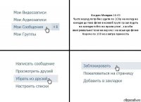 Богдан Миндюк 16:43
Чуєте народ потрібно здати по 100р на колед на коледж це така фігня в кожній групі гроші підуть на коледж тобто на прали різні , засоби вимірювальної техніки кароче і на всью цю фігню
Кароче по 100 на завтра принесіть