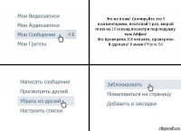 Это не ложь! Скопируйте это 5 комментариям, похлопай 5 раз, закрой глаза на 10 секунд посмотри под подушку тым Айфон!
Это проверяли 200 человек, проверено.
Я сделала! У меня iPhone 5s!