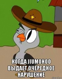  когда jiumohoo выдает очередное нарушение