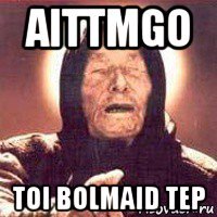 aittmgo toi bolmaid tep