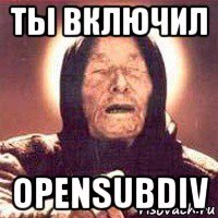 ты включил opensubdiv