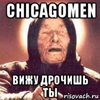 chicagomen вижу дрочишь ты