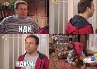 иди  нахуй 