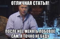 отличная статья! после нее, менять лобовое сам, я точно не буду