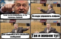 Если ты не ичимайнен, то ты теряешь сёрфейс Не надо управлять лэйром Для сёрфейса есть реальное сообщение Так и живем тут!