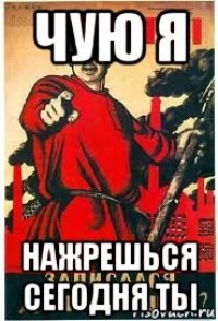 чую я нажрешься сегодня ты