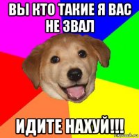 вы кто такие я вас не звал идите нахуй!!!