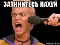 заткнитесь нахуй 