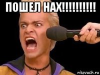 пошел нах!!!!!!!!!! 