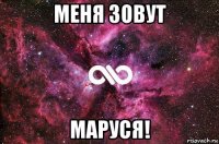 меня зовут маруся!