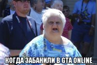  когда забанили в gta online