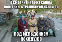 о смотрите это же сашка поветкин, странный он какой-то под мельдонием походу)))0