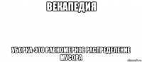 векапедия уборка-это равномерное распределение мусора