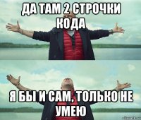 да там 2 строчки кода я бы и сам, только не умею