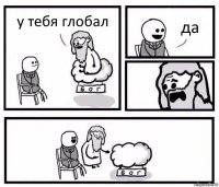 у тебя глобал да