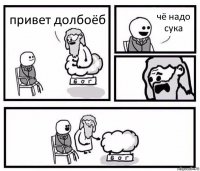 привет долбоёб чё надо сука