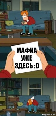 мафиа
уже
здесь :d